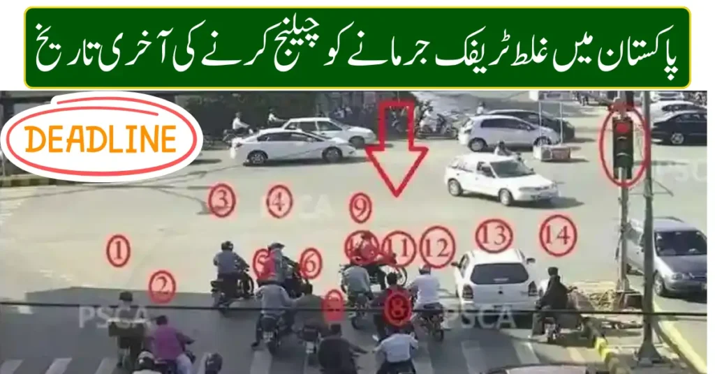 Current image: Deadline to Challenge Wrong Traffic Fines in Pakistan