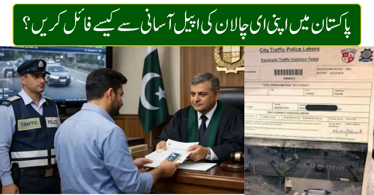 File Your E-Challan Appeal Easily in Pakistan – Complete 2026 Guide