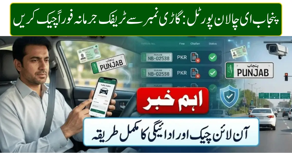 Punjab Launches Smart E-Challan Portal 2026