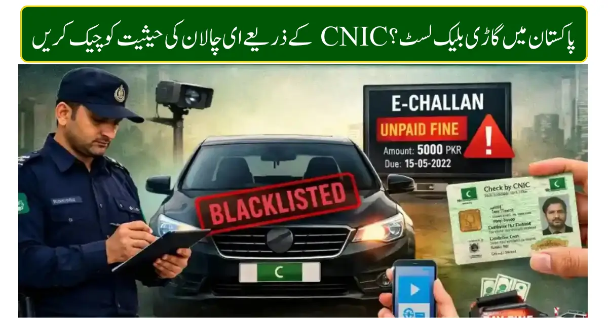 Vehicle Blacklisted in Pakistan