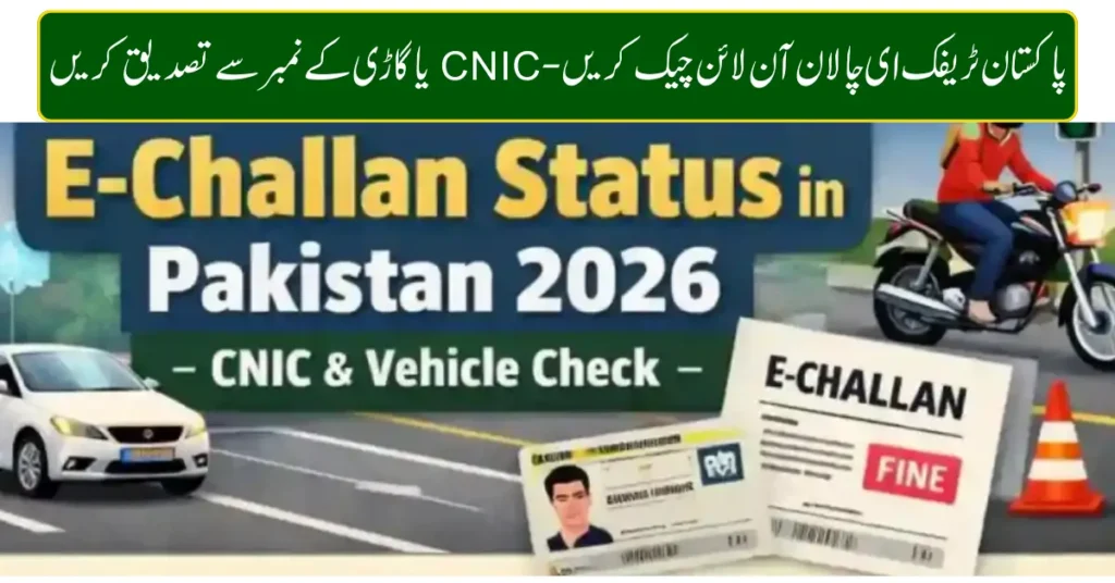 Current image: Check Traffic E-Challan Online in Pakistan 2026
