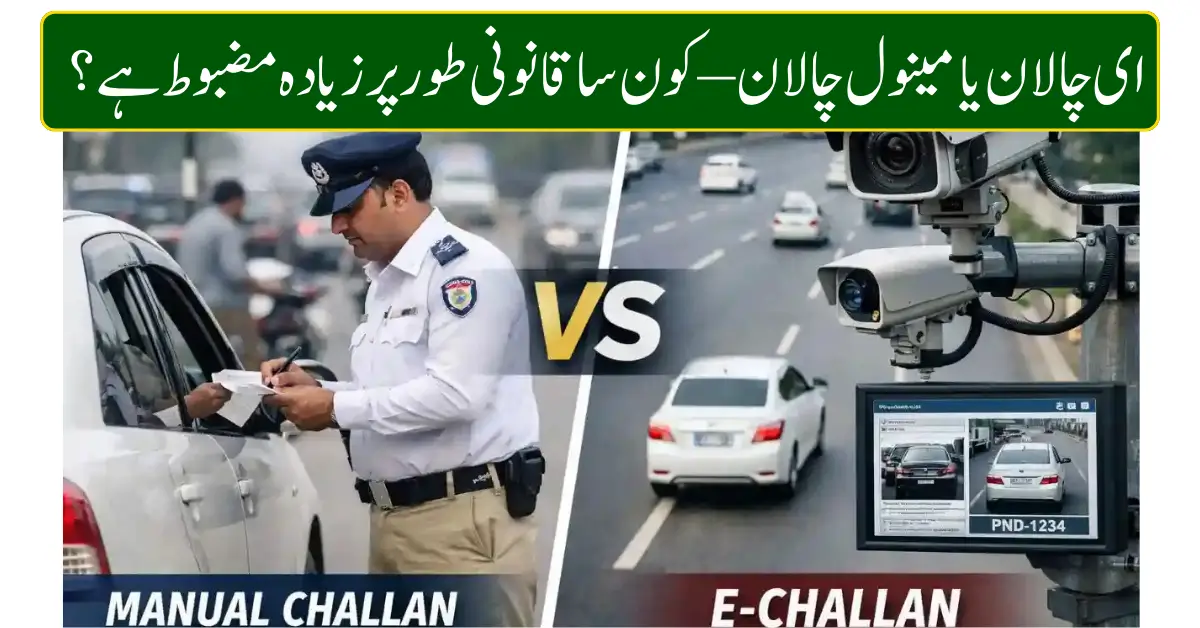 E-Challan vs Manual Challan – Which One is Legally Stronger
