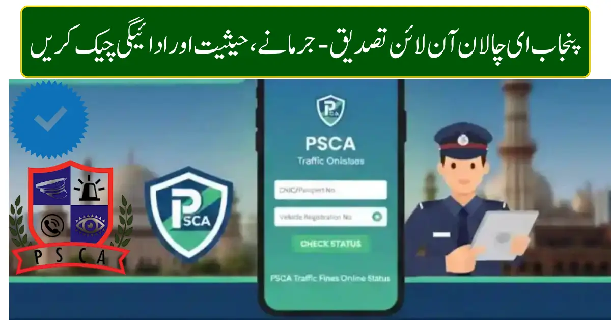 Punjab E-Challan Online Verification 2026